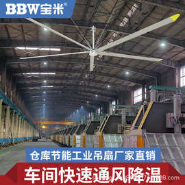 宝米厂家直销永磁大型吊扇工业大风扇工厂车间仓库7米3通风降温