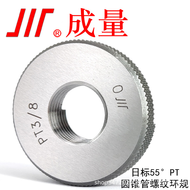 成量 日标55°PT圆锥管螺纹环规