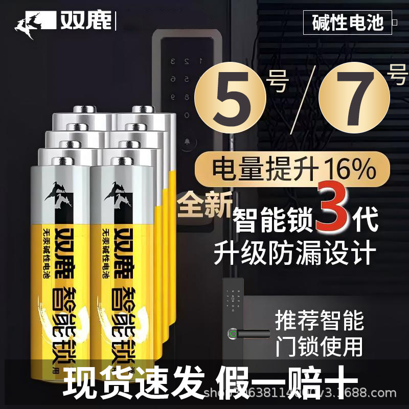 双鹿指纹锁专用电池5号电子锁 酒店密码智能门锁备用五号电池家用