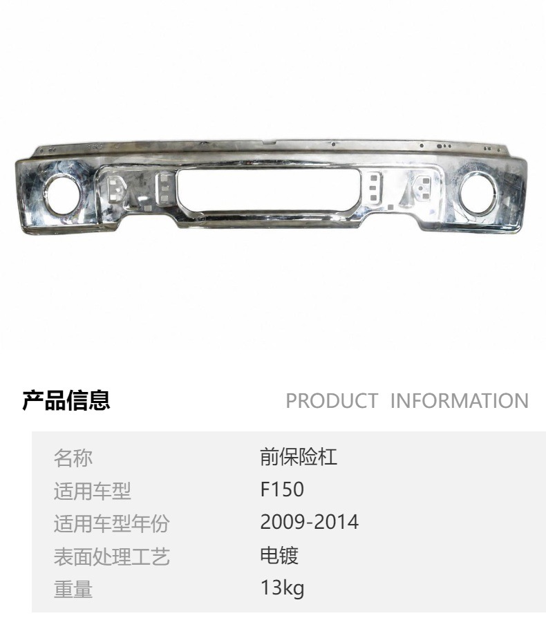 Suitable for Ford F150 models from 2009 to 2014: silver-plated front bumper with fog light openings, designed for pickup trucks