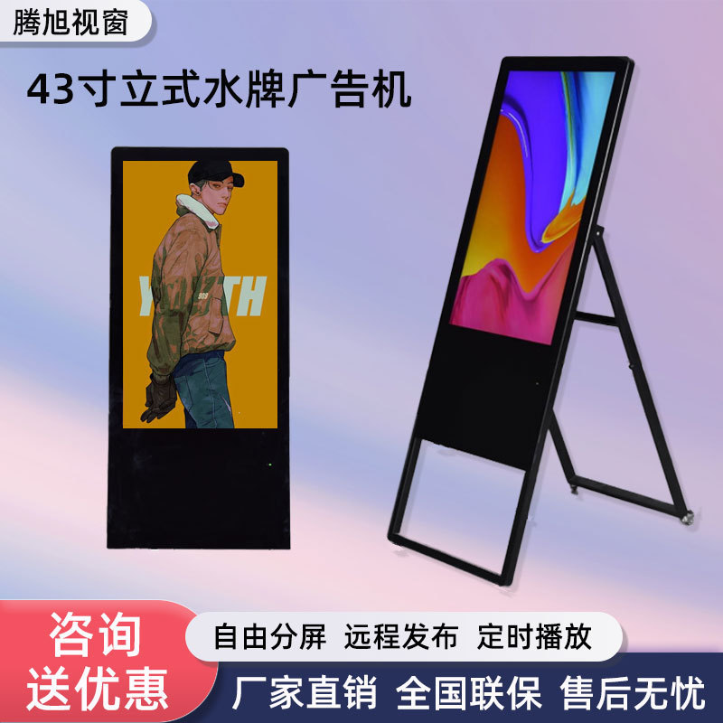Portable Foldable 43inch Electronic Signage Advertising Machine Lcd High-Definition Vertical Display Screen