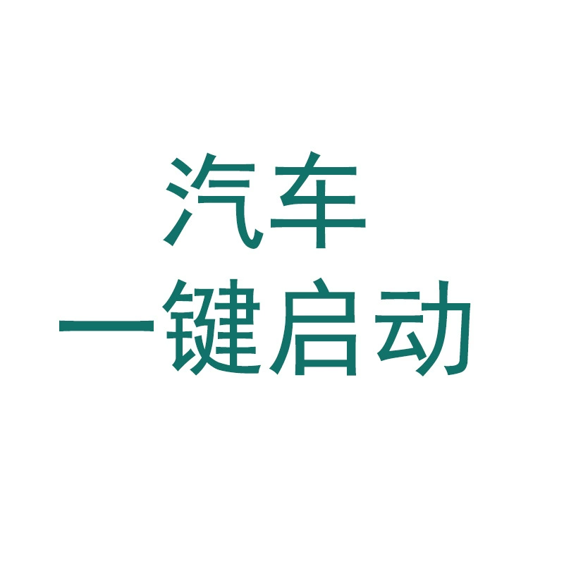 Автомобильный запуск одной кнопкой