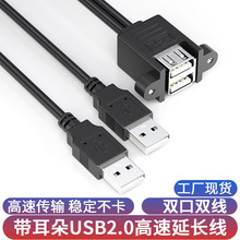 usb延长线带耳朵公对母连体带螺丝孔耳朵挡板加长两双口usb延长线