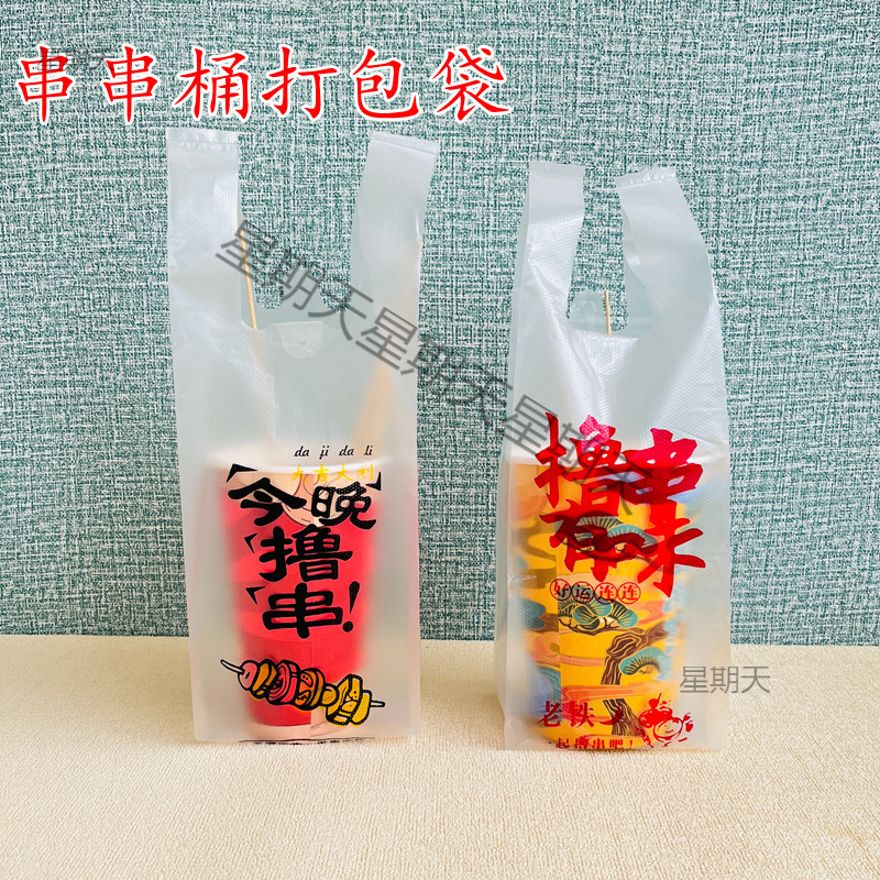Skewer Bucket Takeout Packaging Bag Cold Pot Bibo Chicken Oden Handheld Bag Fried Skewer Barbecue 46A Cup Bag