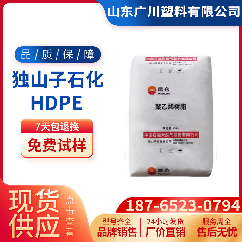 聚乙烯HDPE DMDA-8008H独山子石化8920高光泽HD5502高密度颗粒