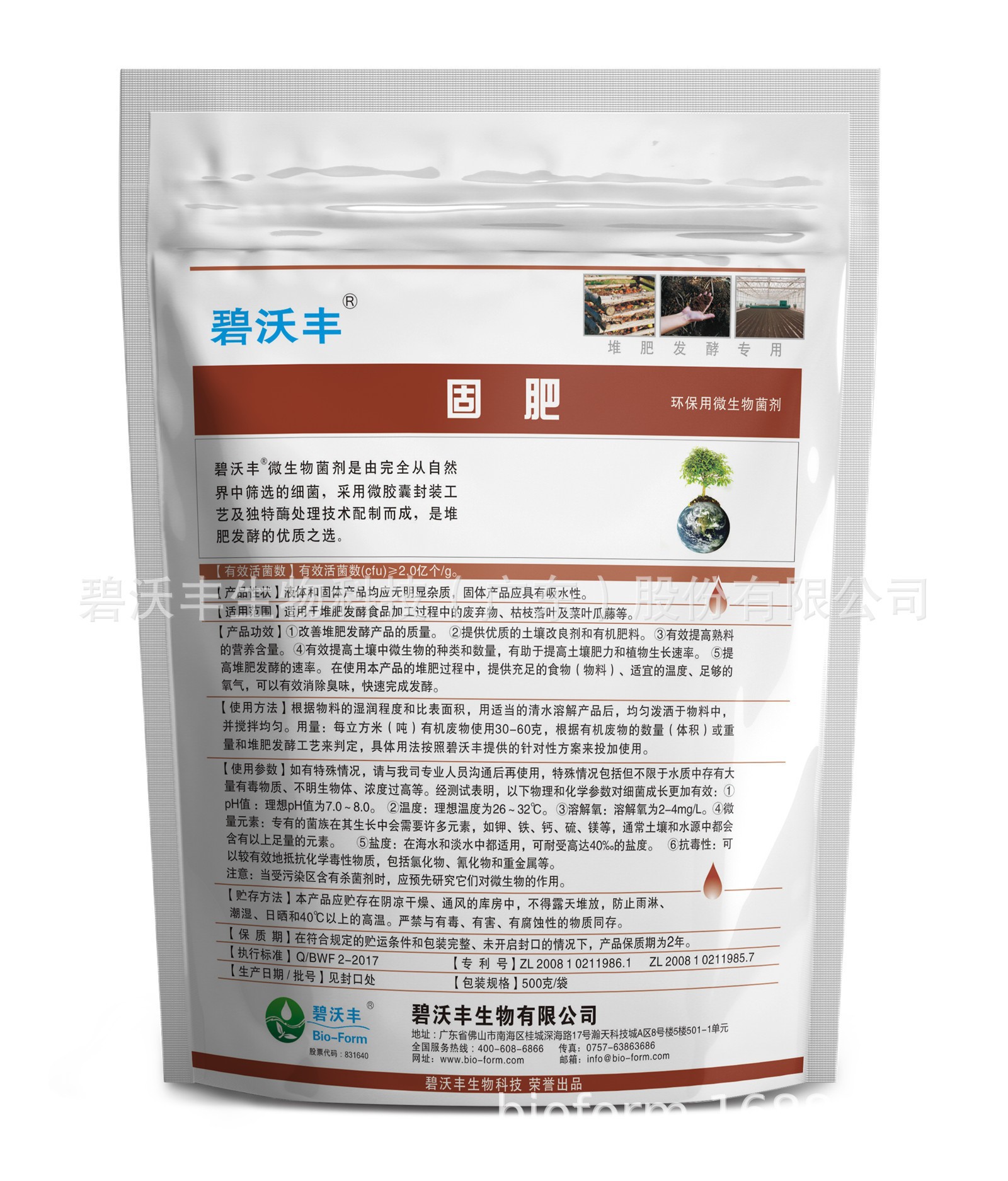 广州供应碧沃丰  固肥菌剂——堆肥发酵、有机肥、土壤修复