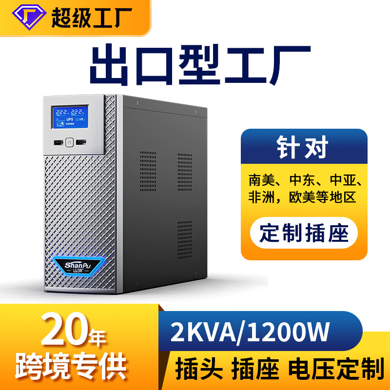 ups不间断电源2000VA/1200W办公电脑路由器监控防停电备用ups电源