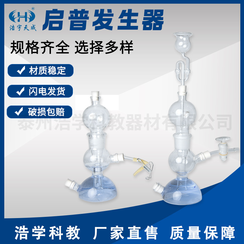 启普发生器 气体发生器 125ml250ml 化学氢气制取装置 教学仪器