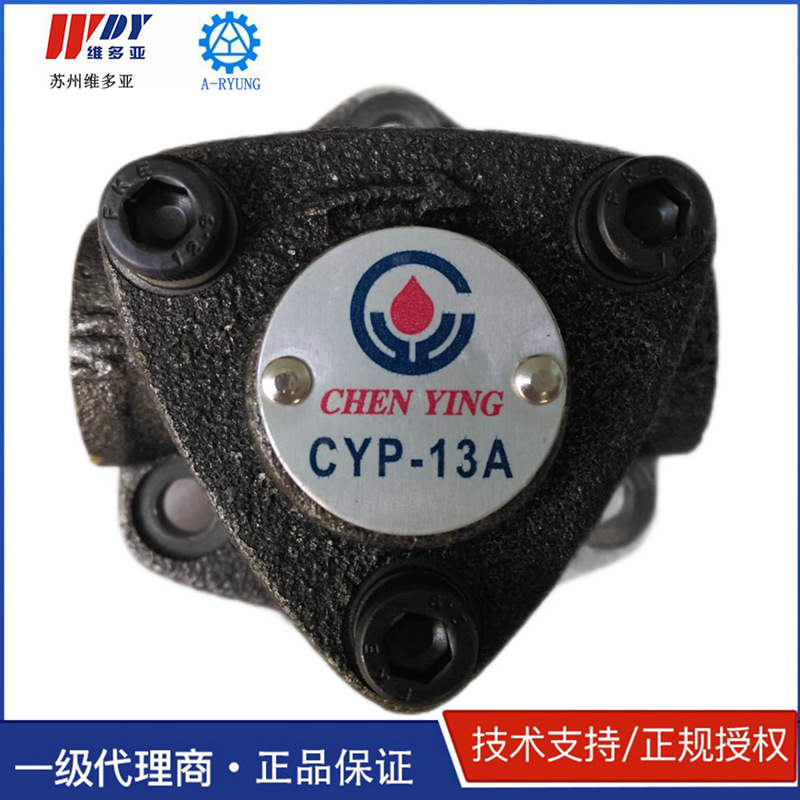 CYP-13A 振荣CHEN YING 1/4HP马达油泵CYP-10/11/12AVB三角泵