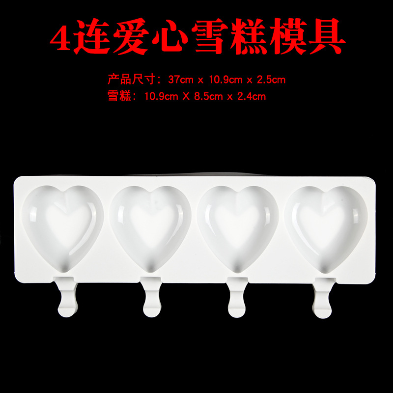 新款现货硅胶4连爱心雪糕模具冰棒冰淇淋模具DIY跨境家用厨房自制