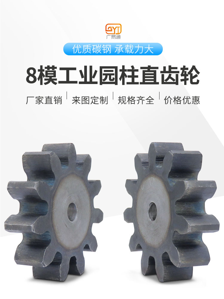 8模m齿轮工业机械传动配件电机马达减速变速加工定 做大齿轮直齿