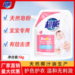 超能天然皂粉婴幼儿宝宝专用1kg专研配方洗衣粉整箱批发实惠装