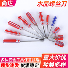 水晶迷你型螺丝刀 2寸萝卜头水晶螺丝刀 一字十字两用螺丝刀