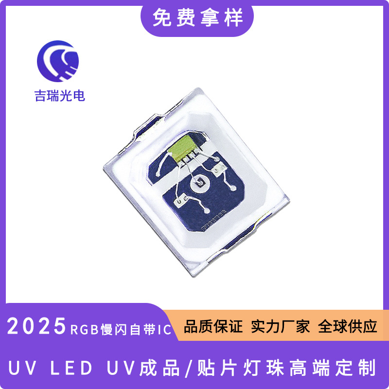 2025rgb灯珠慢闪带IC贴片led灯珠创意led氛围灯跑马灯光源3*0.06W