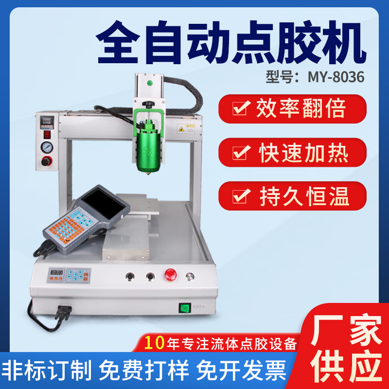 全自动三轴机PUR热熔胶冷胶加热装置发热头精密温控器点胶机8036