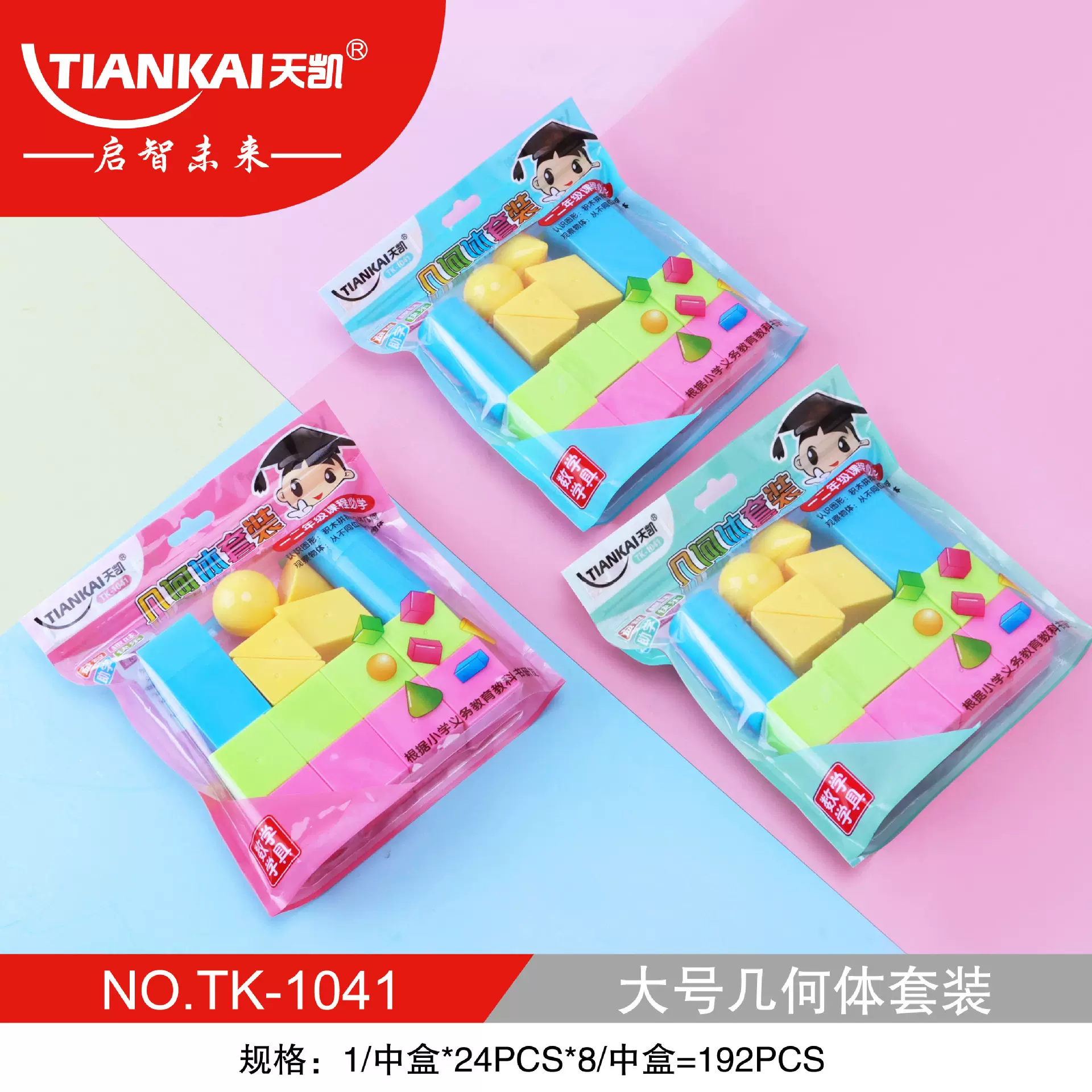 大号几何体教具套装长方体正方体立体几何模型小学生教学学具