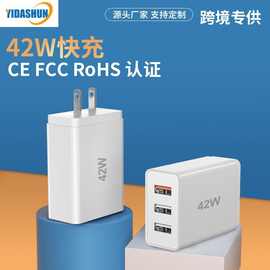 跨境CE认证多口是充电器42W智能独立充电头QC3.0快充5V2.4A