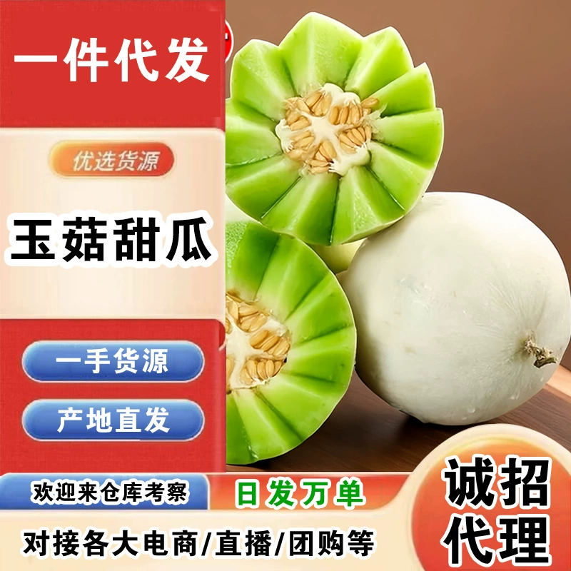 Хайнайский дынный сорт «Жадеит» 3/5/ 4.5kg — сладкая и нежная текстура, свежесобранный и отправленный напрямую с места происхождения, свежие фрукты, доставка в одном целом.