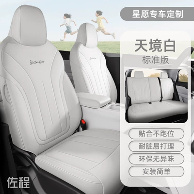 Specially Designed for Geely Xingyue Seat Covers, Full-Cover Car Seat Covers, All-Season Leather Car Seat Cushions, Car Interior Accessories (Seat cushion, seat cover) - embroidery-model-tianjing-white-standard-edition
