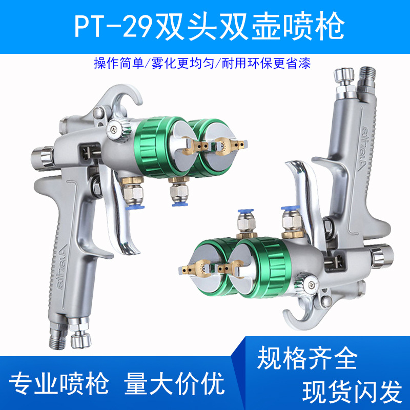 PT-29双头喷枪双组份喷漆枪带2下壶1000ml内增压节能双路压送喷枪