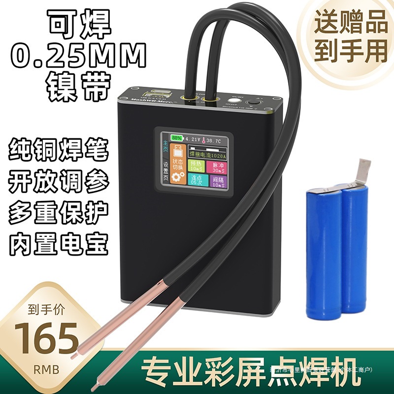 便携点焊机专业彩屏小型迷你18650锂电池手机电池diy全套套件碰焊