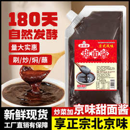 甜面酱500g/袋装老北京风味甜面酱家用面酱烤鸭手抓饼甜面酱批发