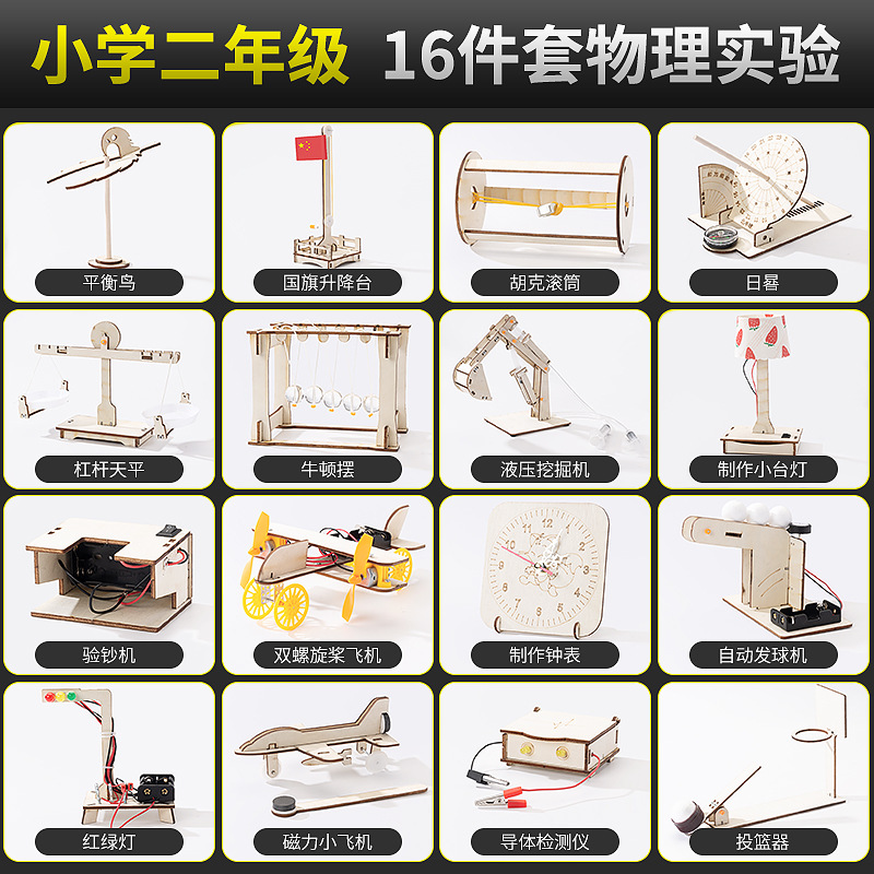 초등학교 2학년 [물리실험 16세트]