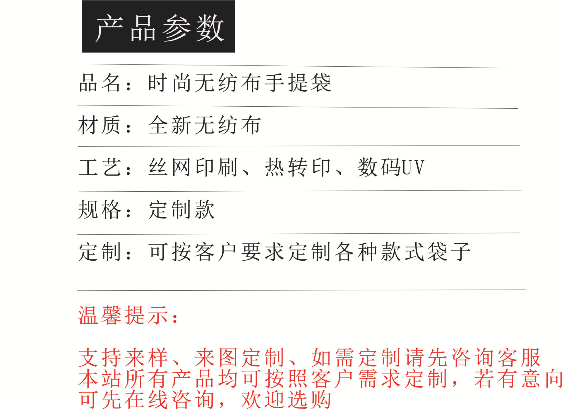 产品参数 无纺布 因为专