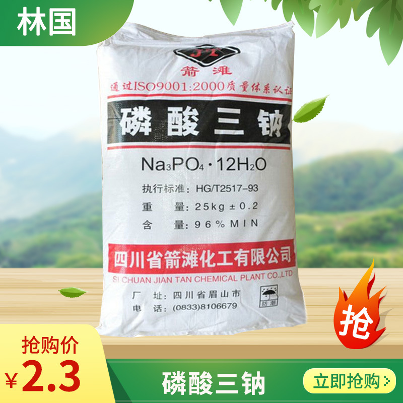 磷酸三钠供应国标98%磷酸三钠工业级林国厂家批发磷酸三钠