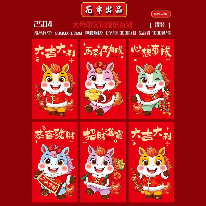 2026 年馬の新しいクリエイティブなパーソナライズされた赤い封筒新年子供の国民的トレンド祝福コート紙大型ユニバーサル赤い封筒|undefined