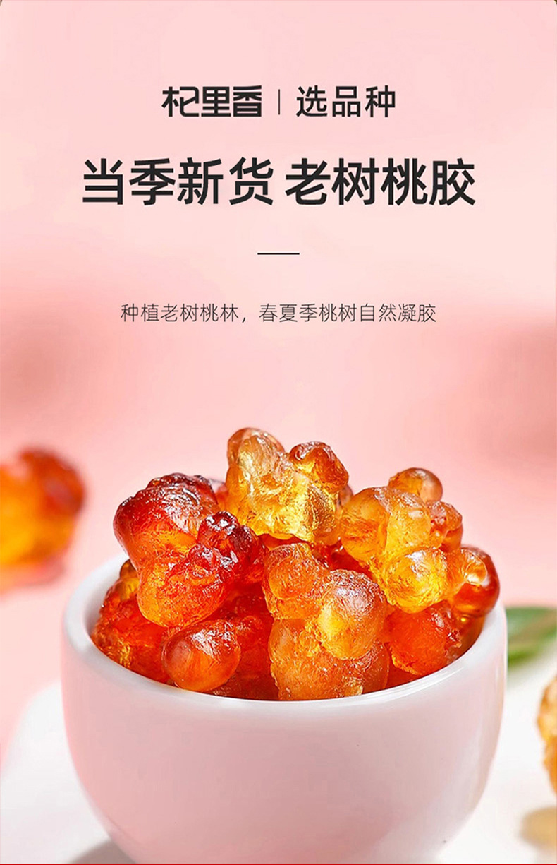 Peach Gum Dried Resin 50g Hand Refined Tao Jiao for Soup and Dessert key features