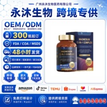多形式复合镁胶囊tk热门款 跨境卖家现货拿样支持小批量贴牌定制
