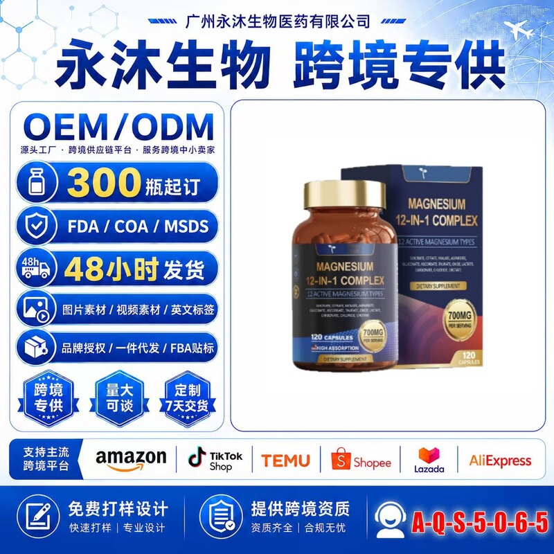Multi-Formula Magnesium Capsules, Popular Model, In-Stock for Cross-Border Sellers, Supports Small Batch Label Customization