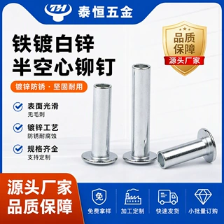 半空心铆钉镀锌防锈半圆头铁铆钉小批量非标定做中空铆钉来样加工