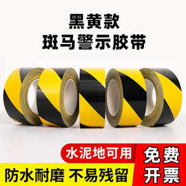 黑黄警示警戒贴地安全斑马标识地面地板工厂划线胶带不干胶
