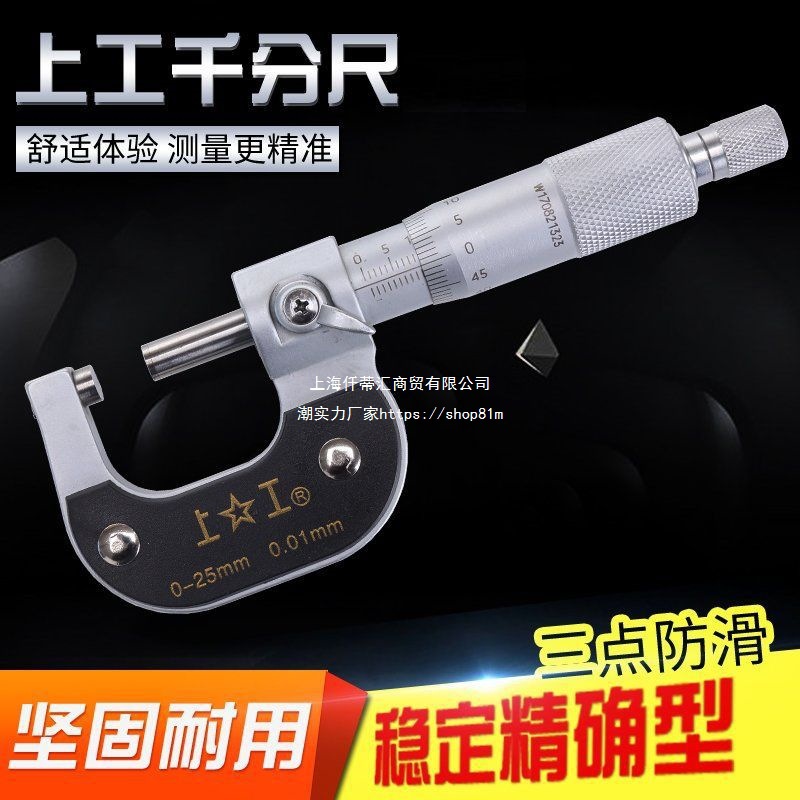 上工外径千分尺精度0.001数显千分尺内径千分尺0-25mm螺旋测微器