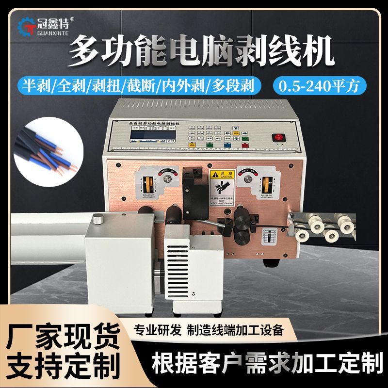 全自动电动剥线机裁线下线机护套线内外剥皮机硬电缆线剥皮一体机