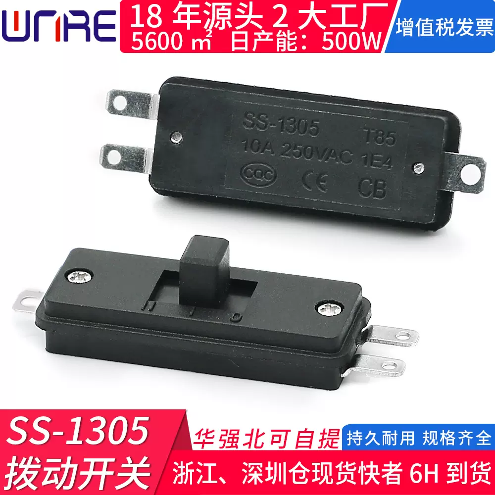 滑动开关SS-1305电热毯10A 250V大电流吹风机三档三脚拨动开关