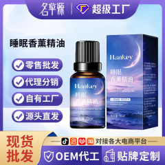 韓紀睡眠香薫精油10mlラベンダー精油植物抽出睡眠香薫精油メーカー卸売り