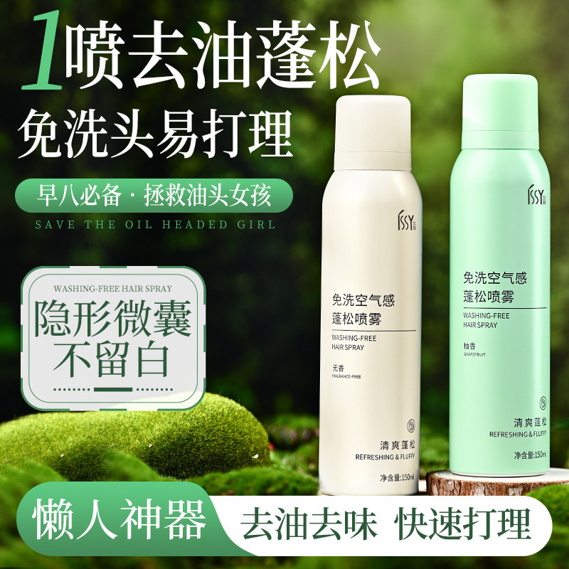 Issy Dry Hair Spray No-Wash Hair Spray Effective Oil Absorption Natural Fluffy Look Bangs Volumizing Powder Wholesale Dropshipping Issy Dry Hair Spray No-Wash Hair Spray Effective Oil Absorption Natural Fluffy Look Bangs Volumizing Powder Wholesale Dropshipping