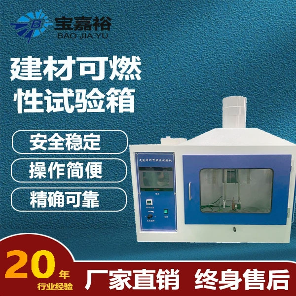 Камера теста воспламеняемости строительных материалов печи теста воспламеняемости строительных материалов BJY-2 машины испытания воспламеняемости строительных материалов