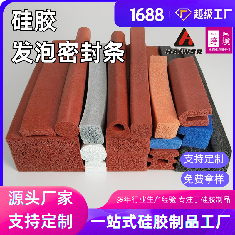 硅胶发泡多规格耐高温除尘器密封条一口包边防撞密封条收尘器密封