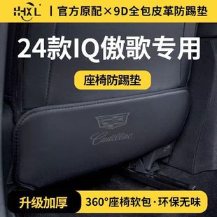 Suitable for Cadillac Iq Aoge Car Interior Supplies, Interior Modification Accessories, Rear Seats
