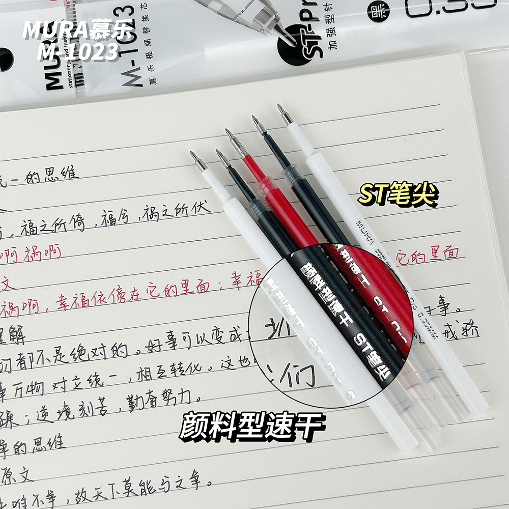 慕樂極細0.35按動中性筆替芯速干刷題練字勾線雙珠ST Pro筆芯0.25