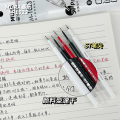 慕樂極細0.35按動中性筆替芯速干刷題練字勾線雙珠ST Pro筆芯0.25