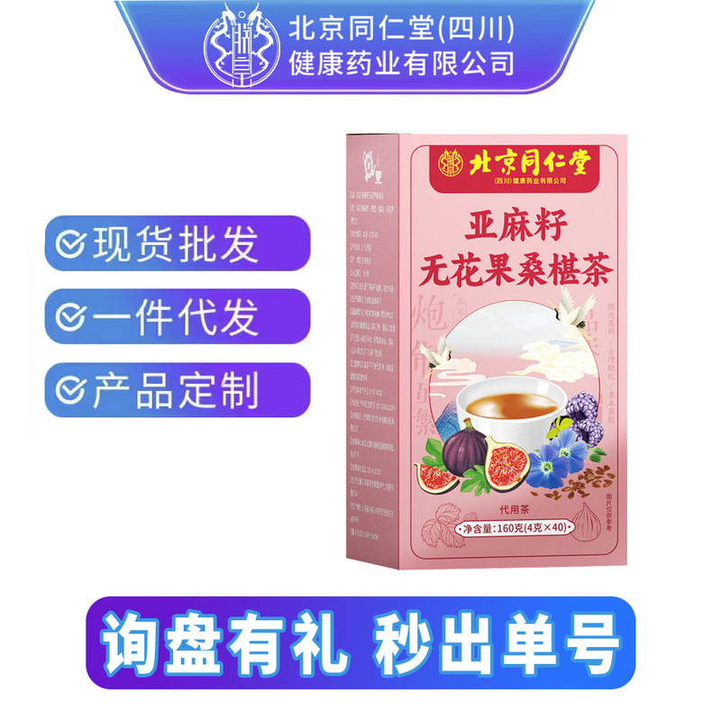 Zhenhuang Flaxseed Fig Mulberry Tea Fig Mulberry Powder Progesterone Health Care Ready Stock for Dispatch