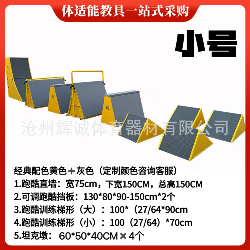 体适能训练器材体适能馆感统跑酷教具大循环器材幼儿园跑酷九件套|undefined