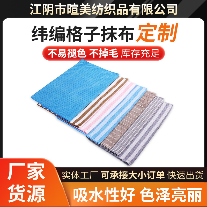 Microfiber Non-Stick Oil Dishwashing Cloth, Housekeeping Cleaning Cloth, Thickened, Absorbent, Lint-Free, Warp-Knitted Checkered Cloth