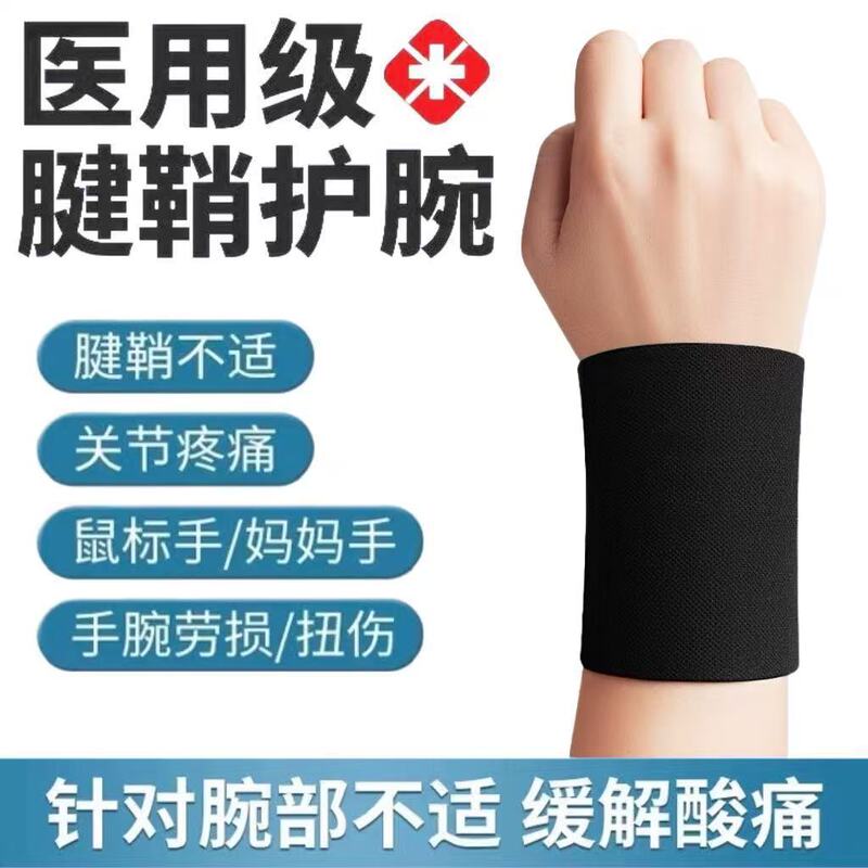 Medical Wrist Brace for Wrist Tendon Sheath, Special Sports Sprain, Thumb Joint Pain, Strain, Mouse Hand Warmer Sheath