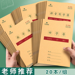 先生は24k牛革小学生の本の宿題帳の文字の中の方眼の本文の宿題を推薦します。